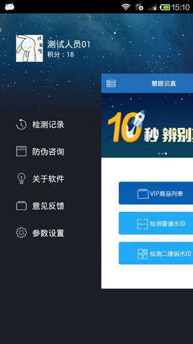 慧眼识诈app截图3