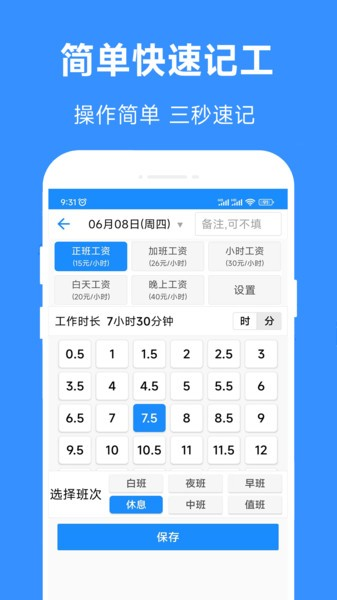 小时工工时记app安卓版截图1