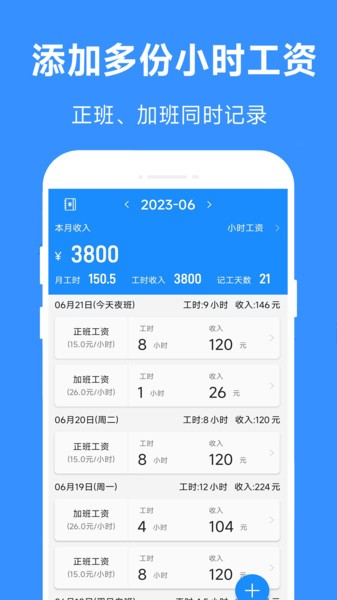 小时工工时记app安卓版截图2