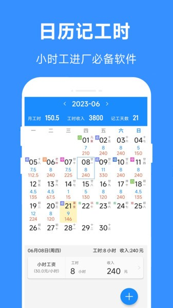 小时工工时记app安卓版截图3