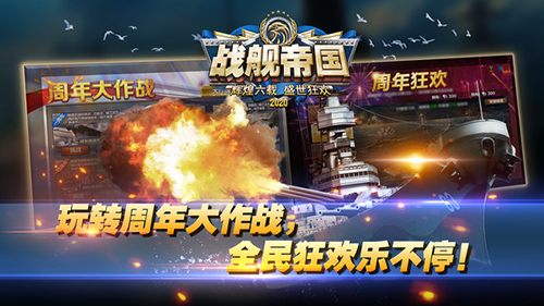 战舰帝国华清飞扬免费版截图1