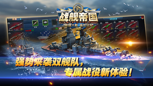 战舰帝国华清飞扬免费版截图2