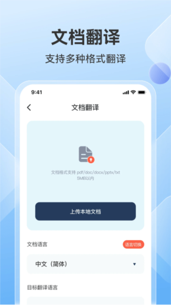 AI翻译助手app截图1