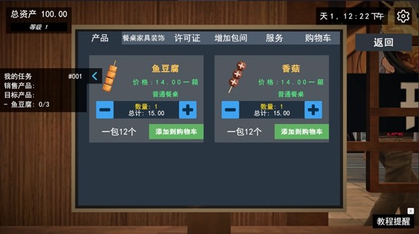 我的关东煮小铺无限钞票版截图2