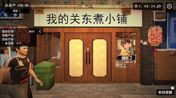 我的关东煮小铺无限钞票版截图4