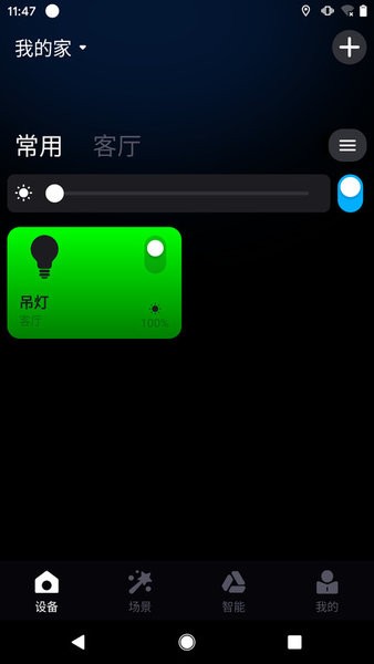 Surplife智能灯控截图1