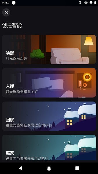 Surplife智能灯控截图3