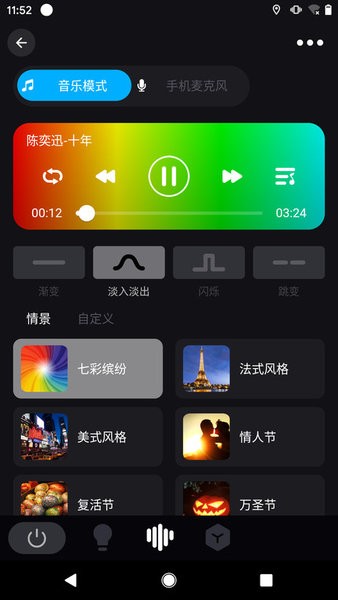 Surplife智能灯控截图4