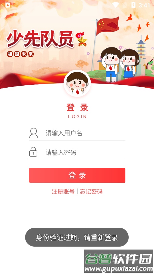 智慧少先队智慧团建平台截图1