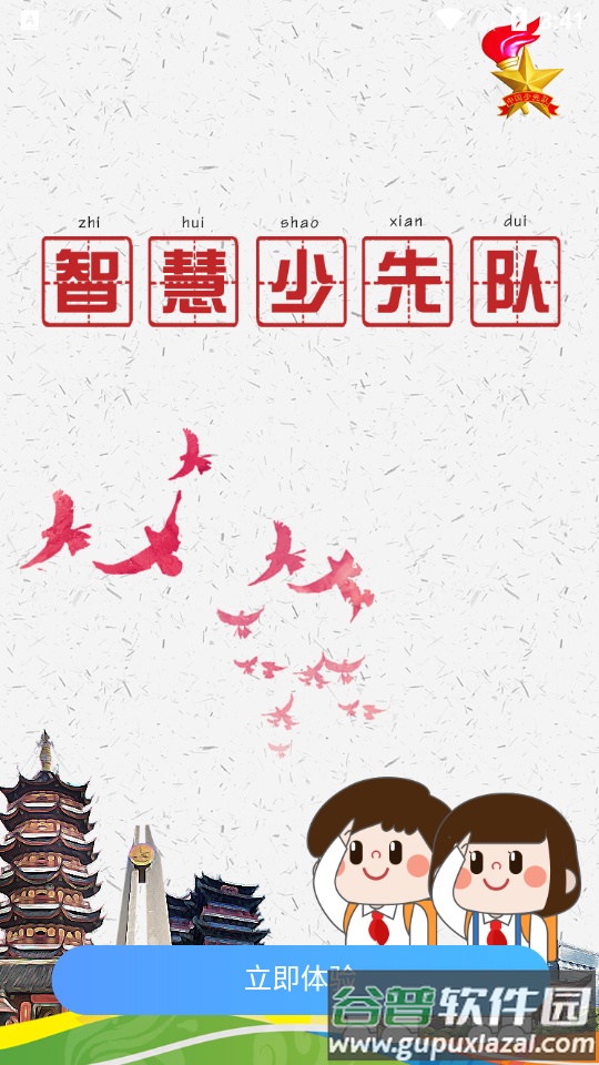 智慧少先队智慧团建平台截图2