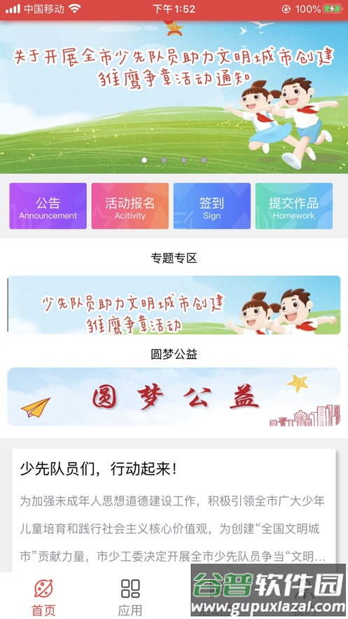 智慧少先队智慧团建平台截图3