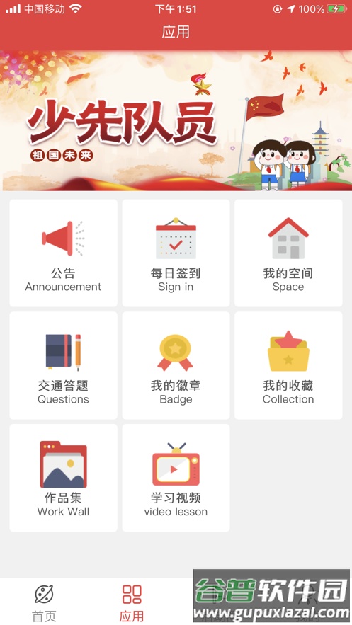 智慧少先队智慧团建平台截图4