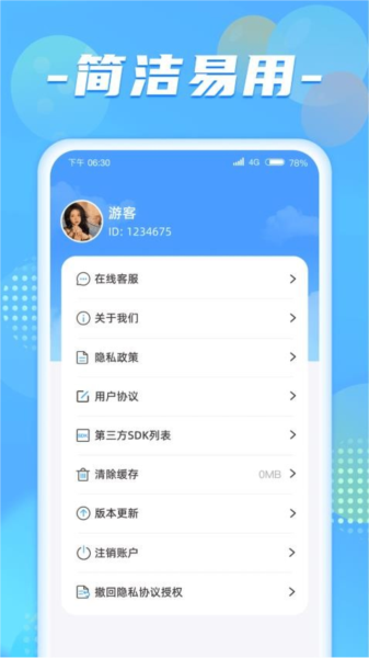 健步达人官方版截图2