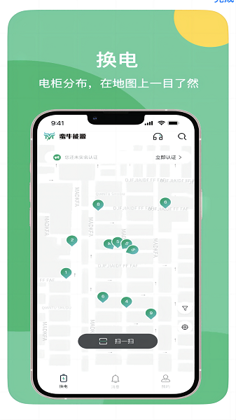 蛮牛出行app截图1