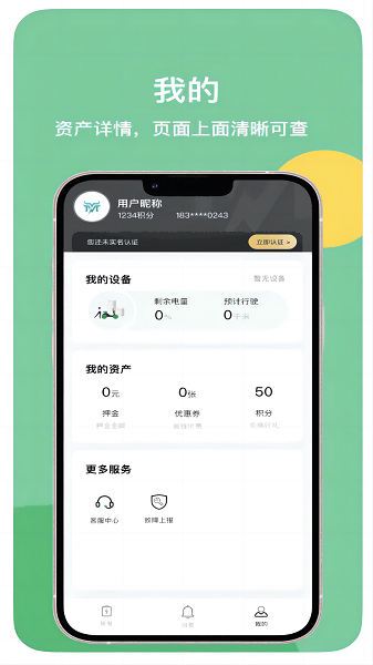 蛮牛出行app截图3