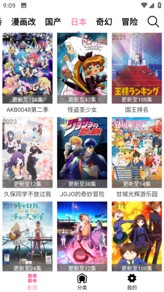 樱花风车动漫app官方版截图4