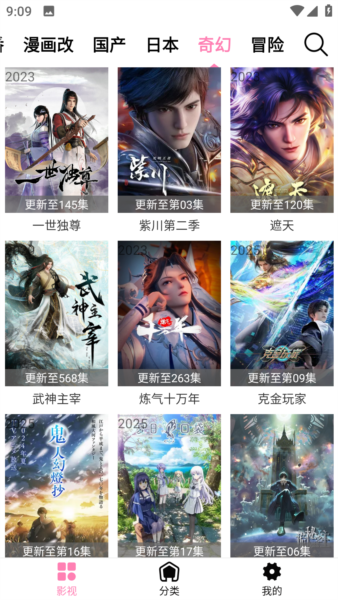 樱花风车动漫app官方版截图5