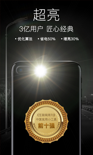 随手电筒绿色版截图1