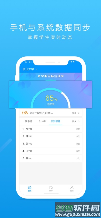 运动世界教师手机版截图1