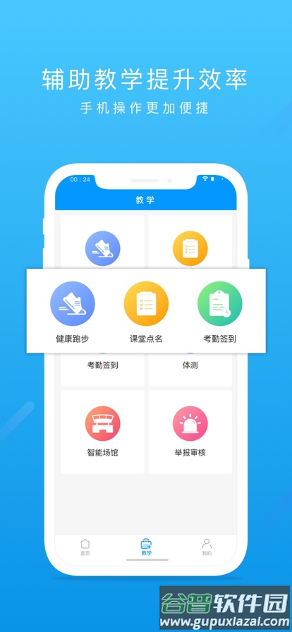 运动世界教师手机版截图2