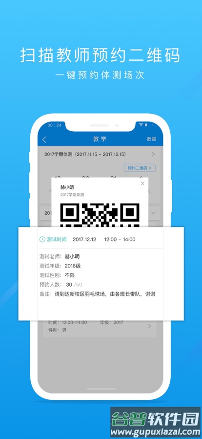 运动世界教师手机版截图3