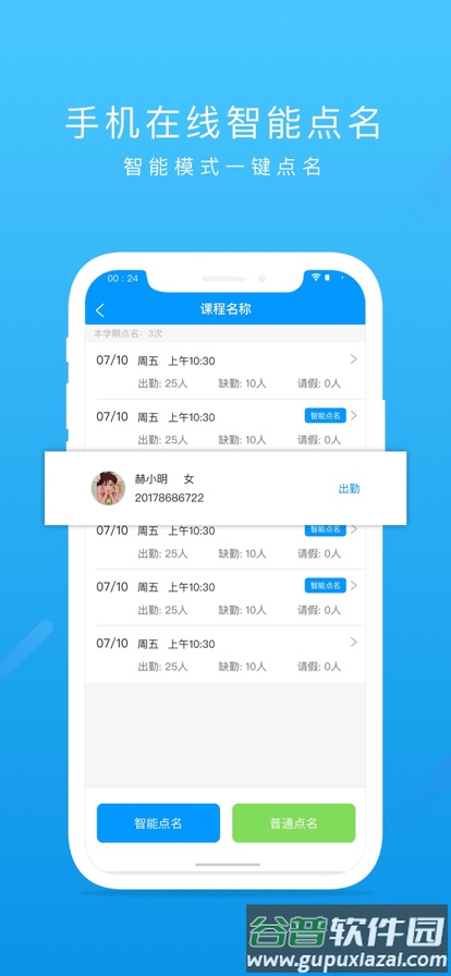 运动世界教师手机版截图4
