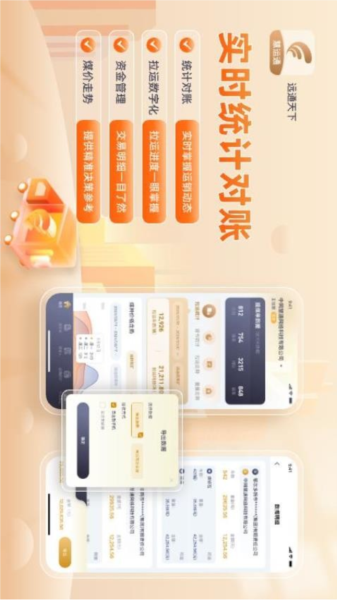 远通天下贸易端app截图1