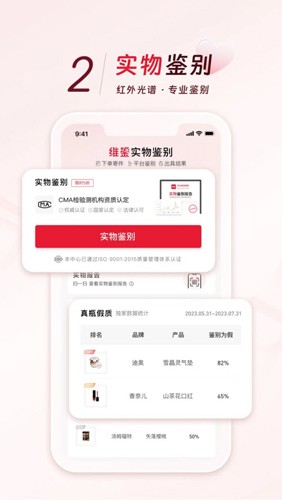 SNAKE鉴别app截图2