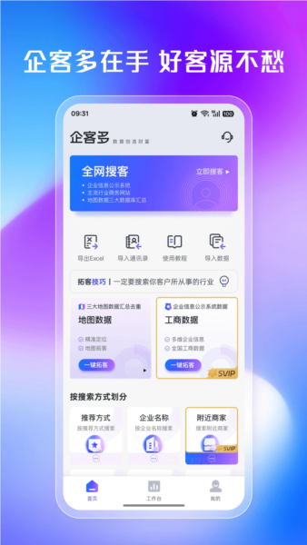 企客多app截图1