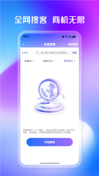 企客多app截图2
