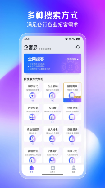 企客多app截图5