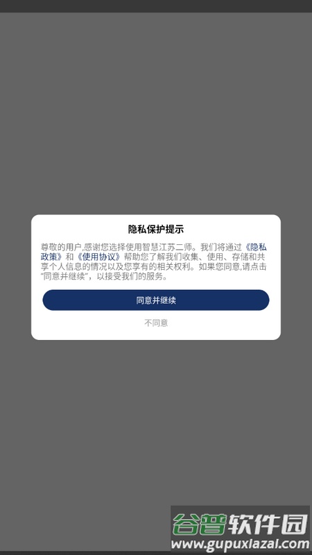智慧江苏二师app官方版截图1