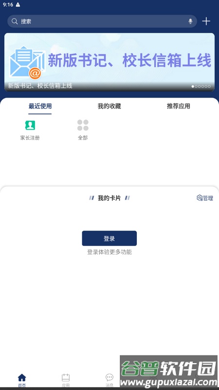 智慧江苏二师app官方版截图2