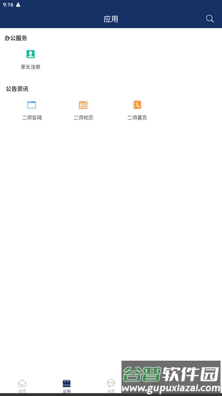 智慧江苏二师app官方版截图4