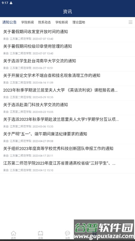 智慧江苏二师app官方版截图5