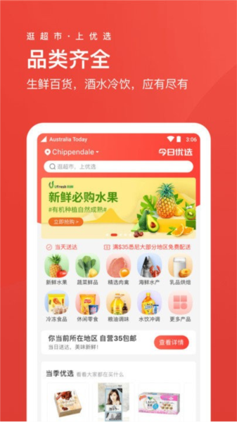 Umall今日优选app截图2