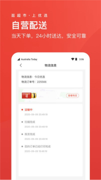 Umall今日优选app截图3