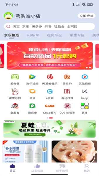 嗨购蛙安卓版截图1