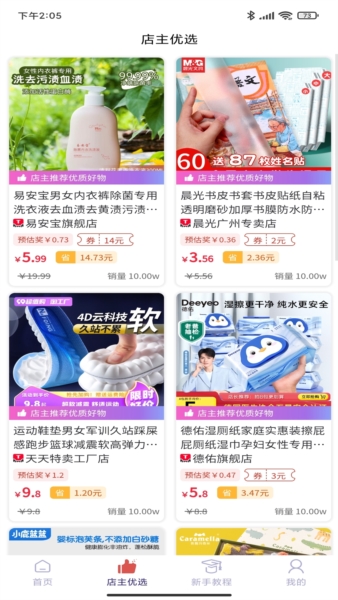 嗨购蛙安卓版截图2