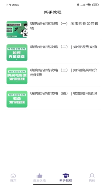 嗨购蛙安卓版截图3