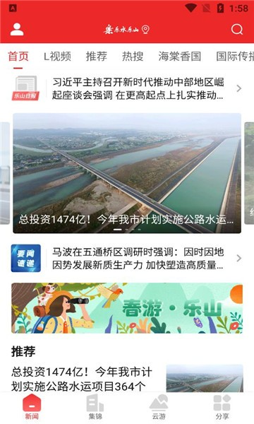 乐水乐山APP截图1