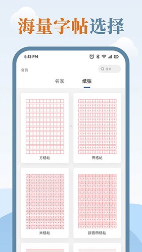 练字临帖大师app安卓版截图4