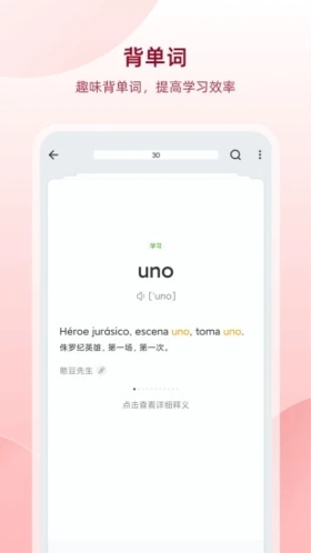 西班牙语助手app截图4