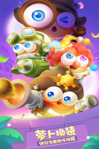 保卫萝卜3破解版游戏截图5