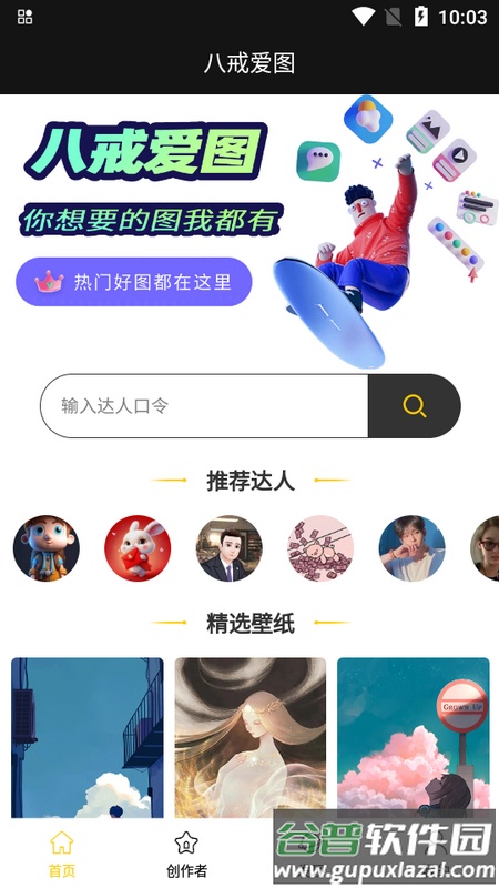 八戒爱图app手机版截图2