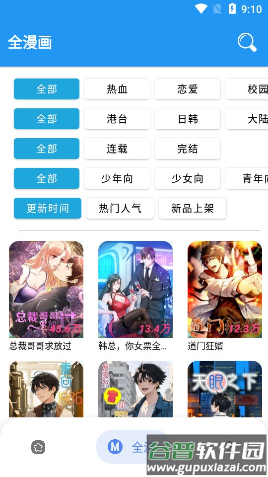 全漫画全免费漫画最新版截图4