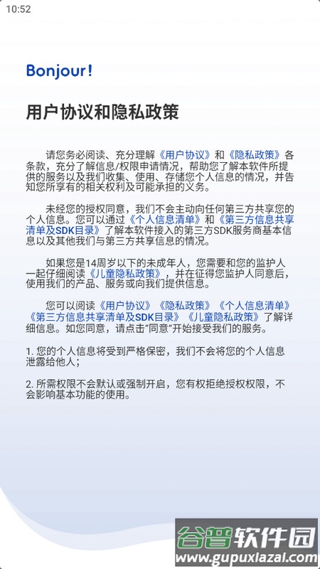 法语词典手机版截图2