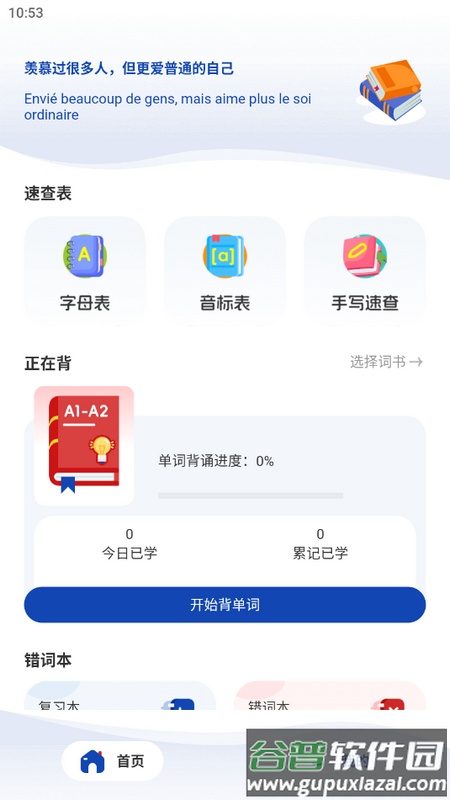 法语词典手机版截图3
