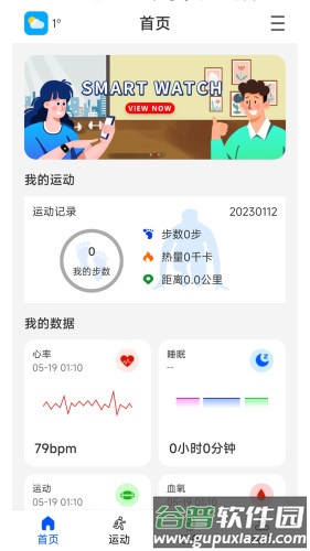 WearinOS智能手表app截图1