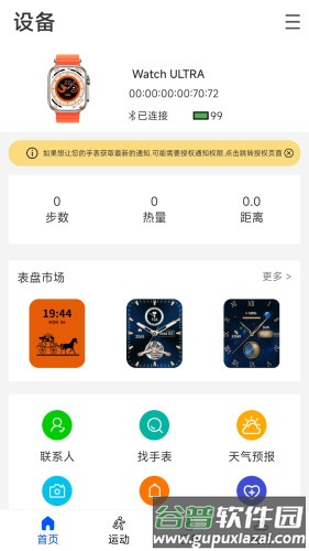 WearinOS智能手表app截图2